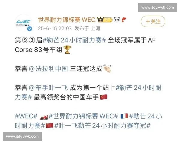 25 岁叶一飞改写赛车史！勒芒 24 小时首位中国冠军